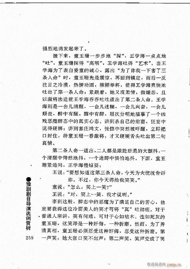 豫剧表导演艺术241 264(豫剧曲谱)19