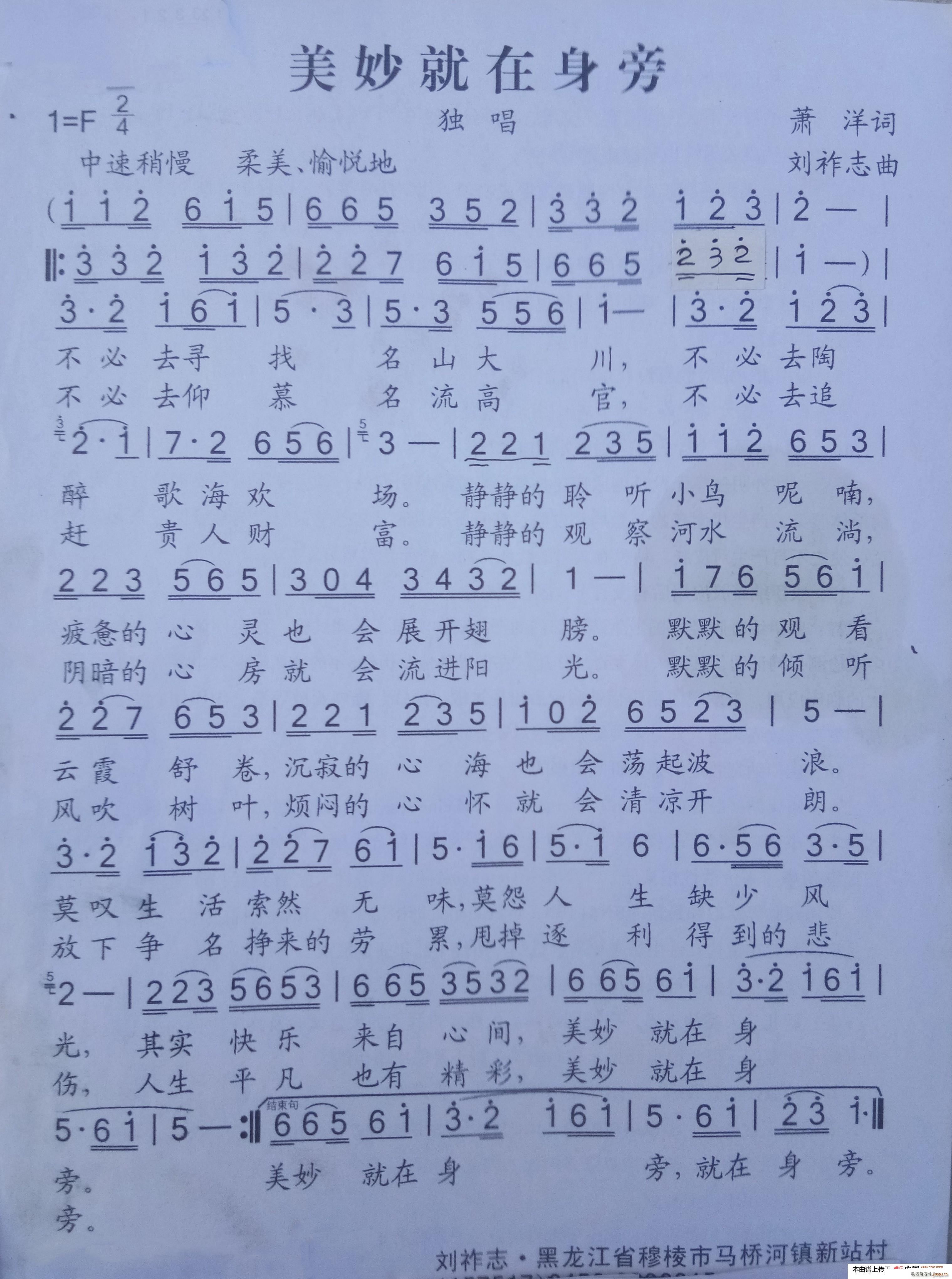 美妙就在身旁(六字歌谱)1