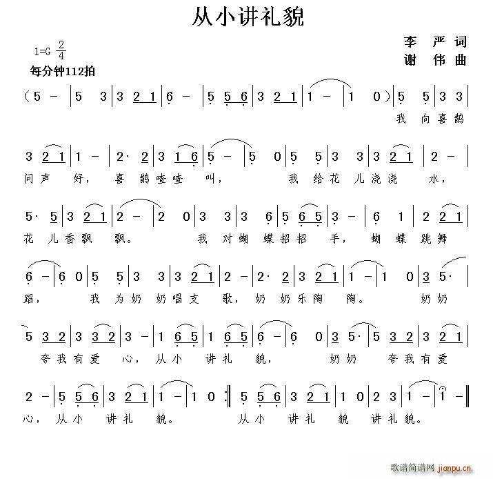 从小讲礼貌(五字歌谱)1