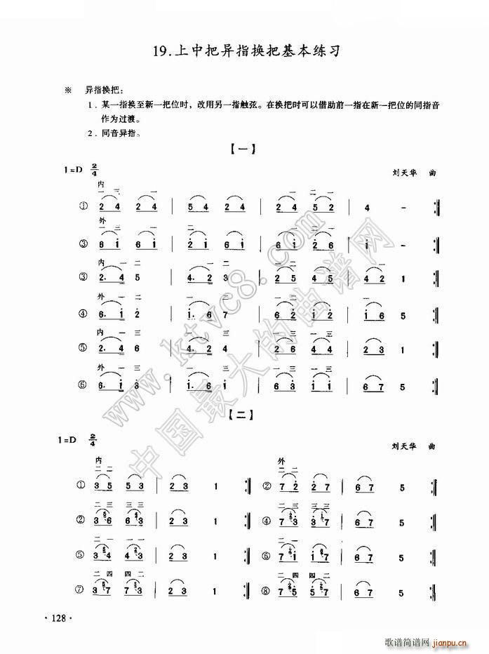 上中把异指换把基本练习 二胡(二胡谱)1