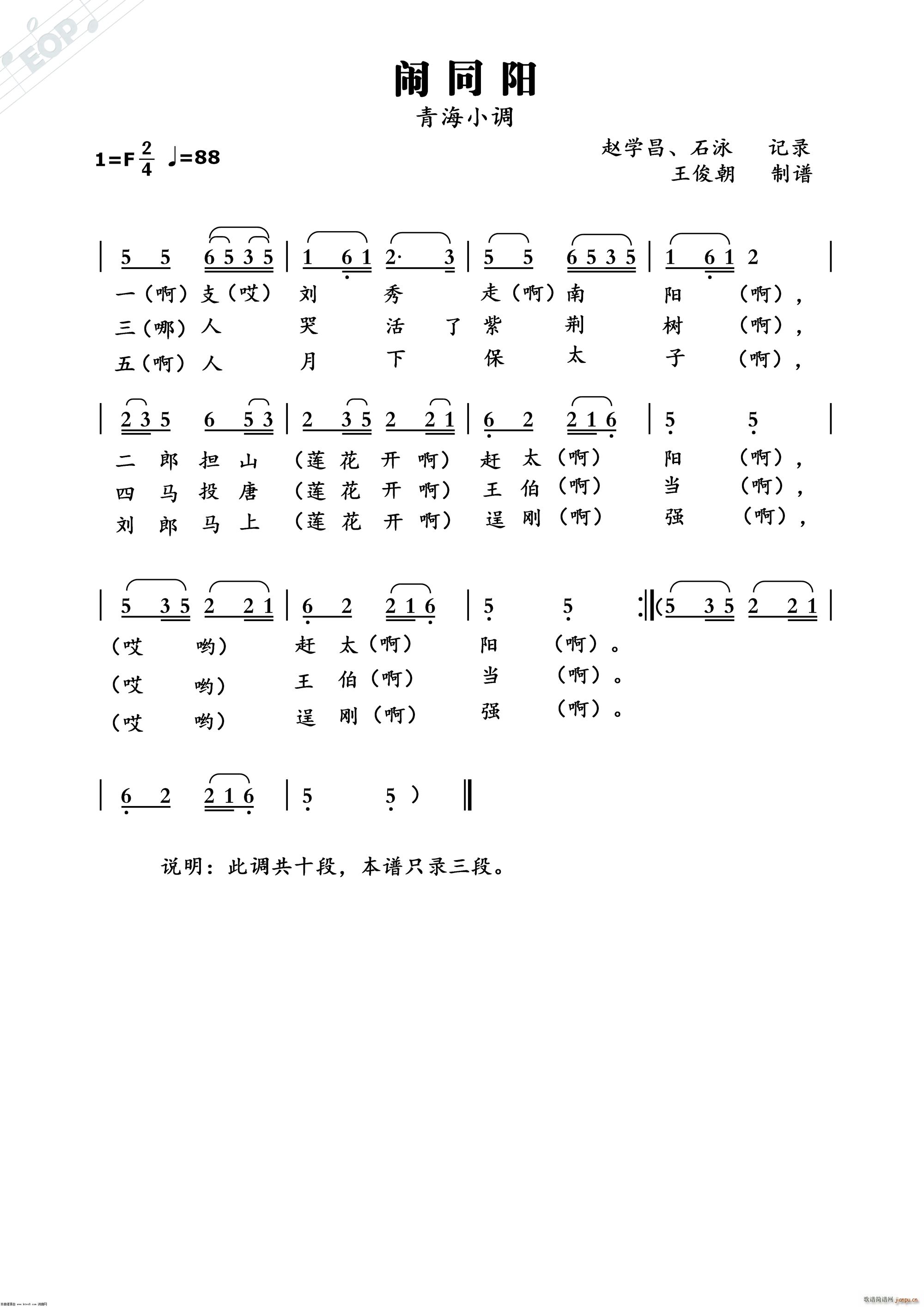 闹同阳(三字歌谱)1