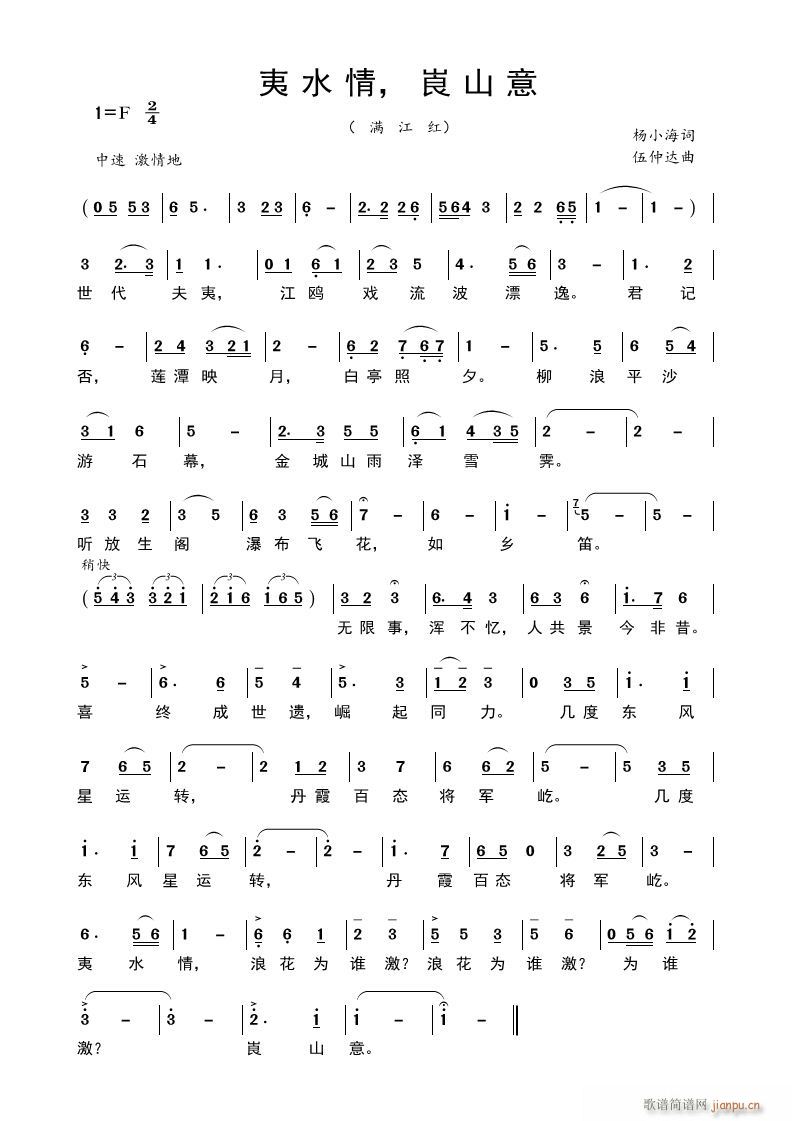 夷水情 崀山意(七字歌谱)1