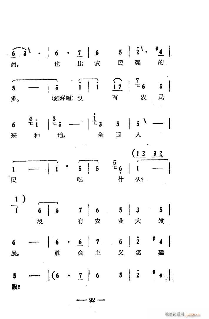 朝阳沟 豫剧唱腔集 电影版 051 100(豫剧曲谱)42