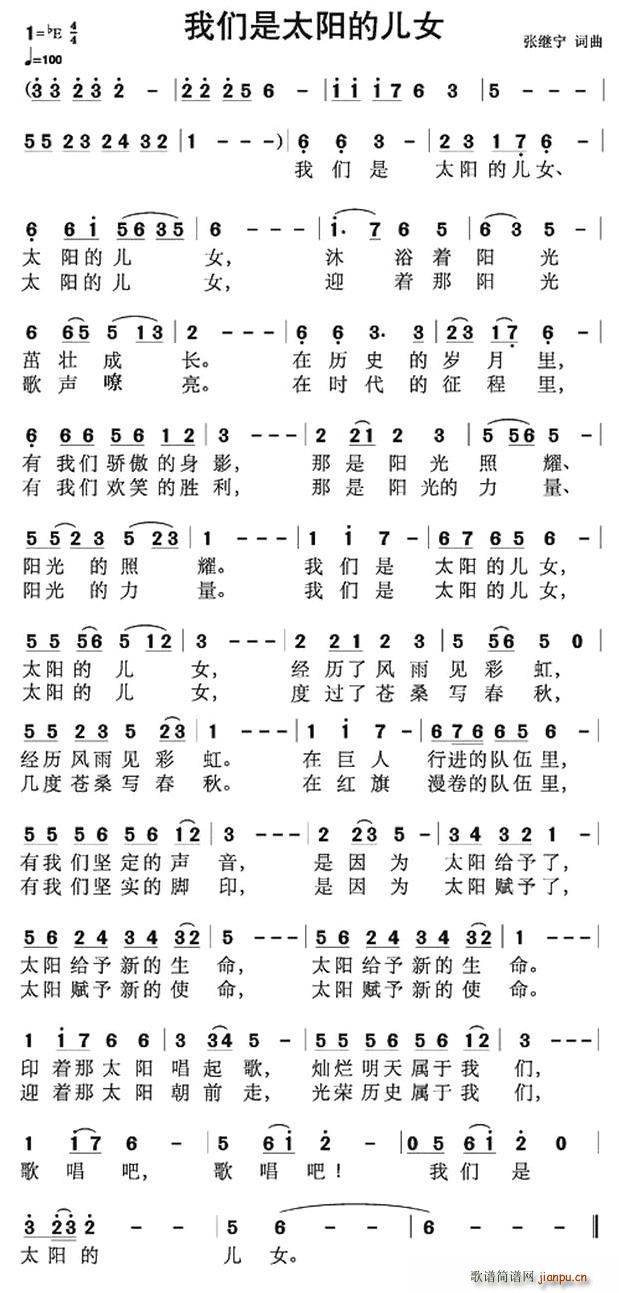 我们是太阳的儿女(八字歌谱)1