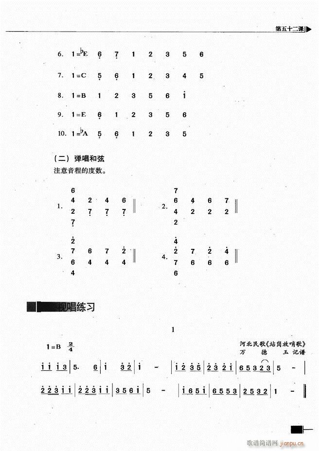 基本乐理视唱练耳基础教程241 300(十字及以上)41