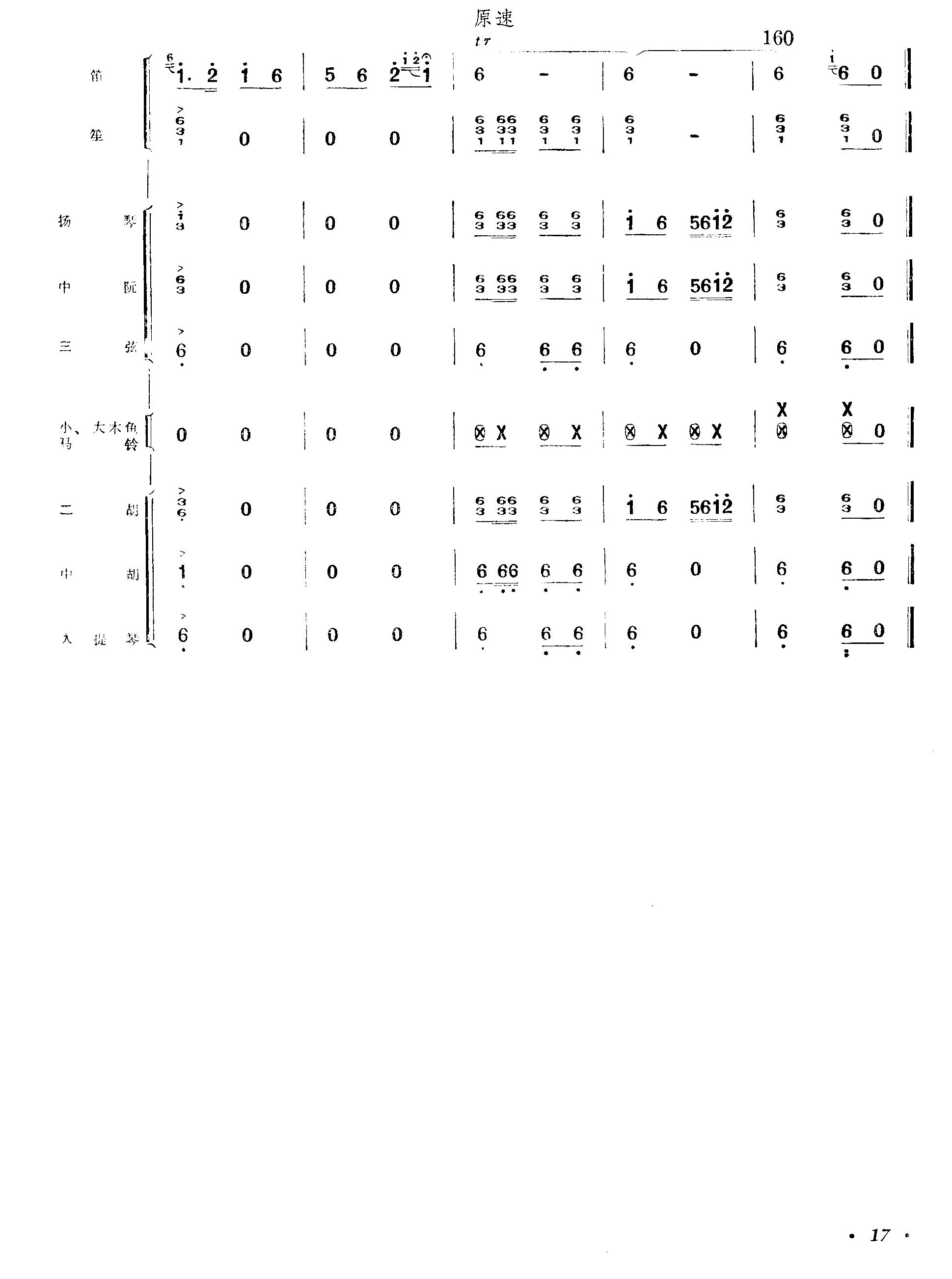 牧民新歌总谱17(总谱)1