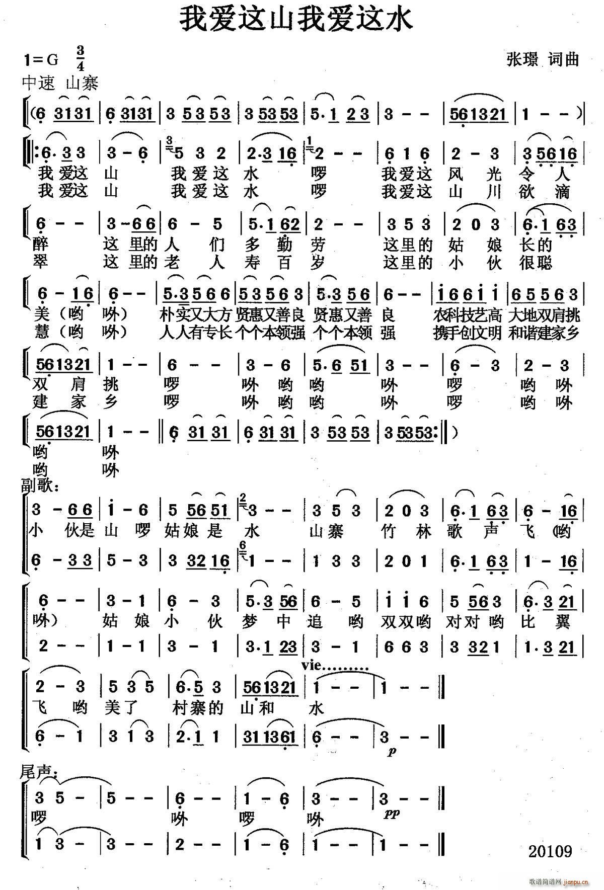 我爱这山我爱这水(八字歌谱)1