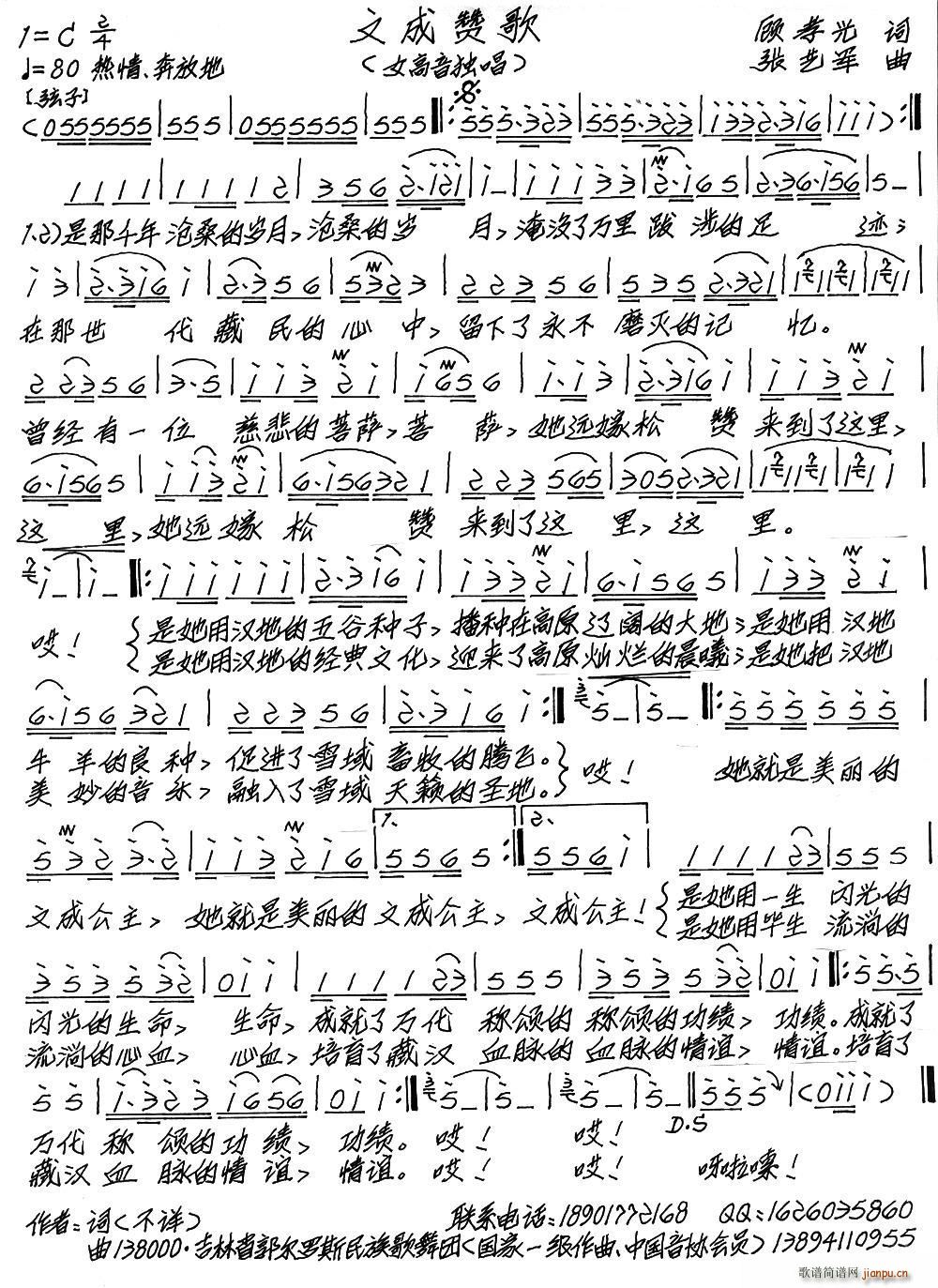 文成赞歌(四字歌谱)1