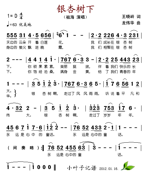 银杏树下(四字歌谱)1