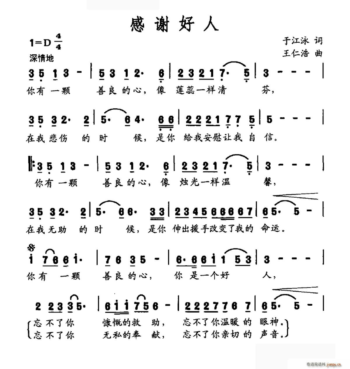 感谢好人(四字歌谱)1