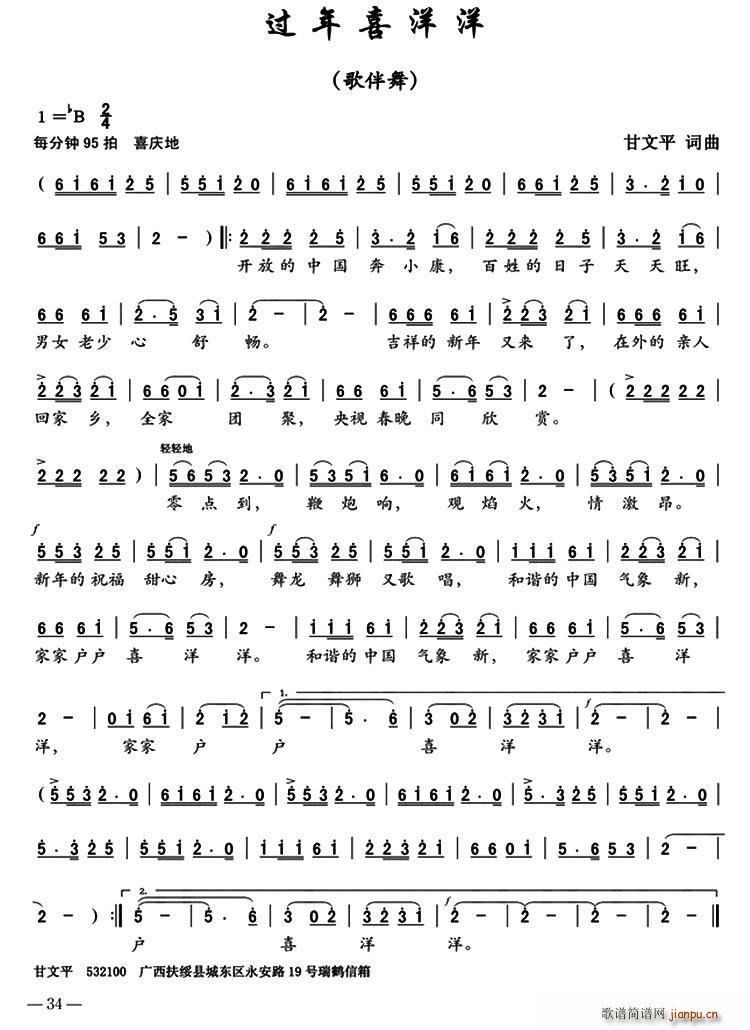 过年喜洋洋(五字歌谱)1
