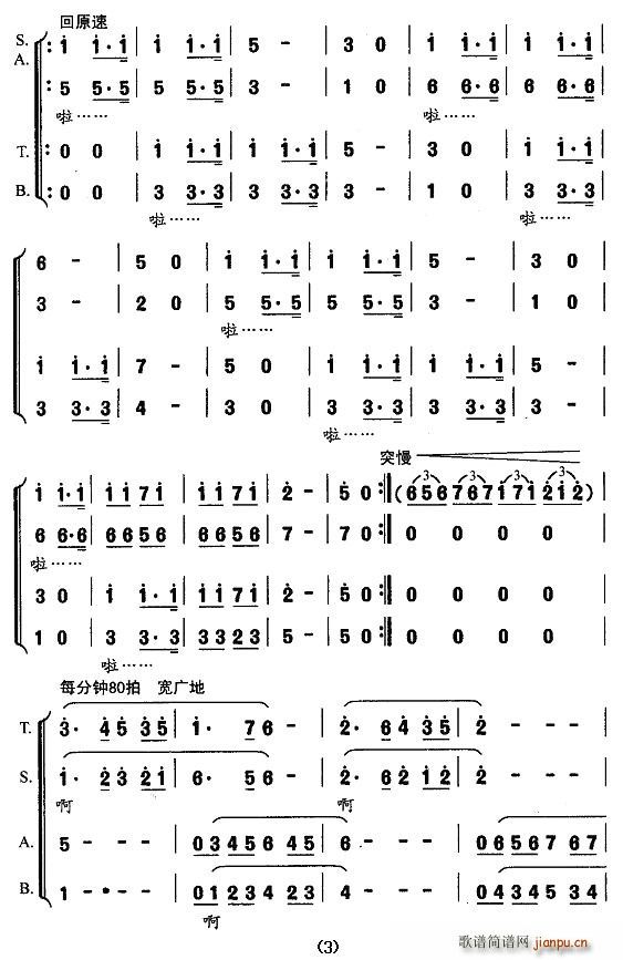 大潮放歌(四字歌谱)3