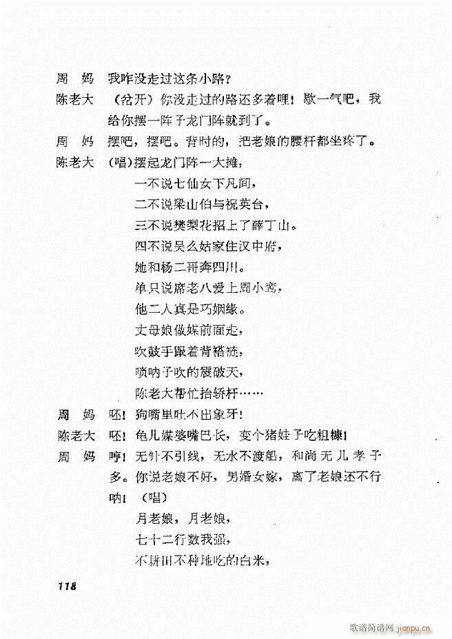 地方戏曲选编 一 61 120(十字及以上)58
