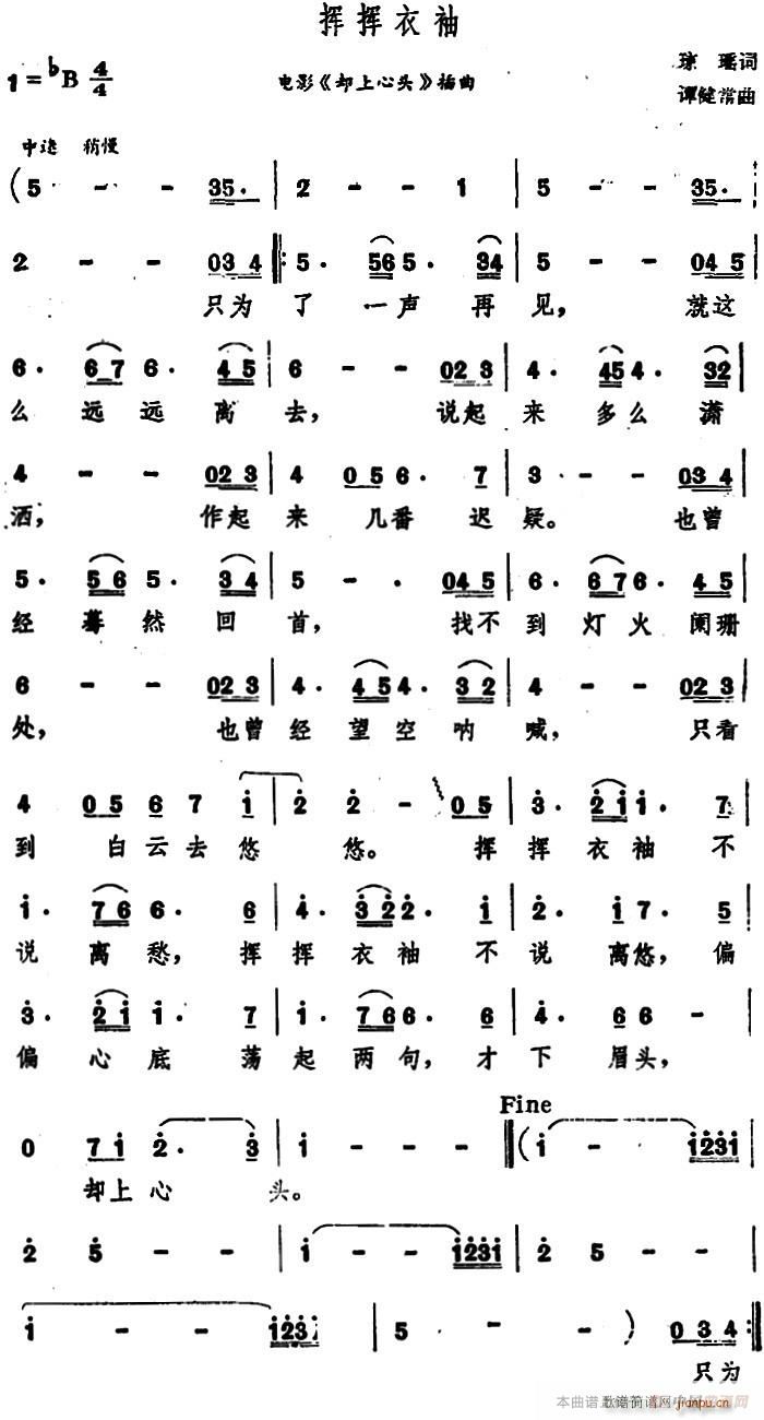 挥挥衣袖(四字歌谱)1