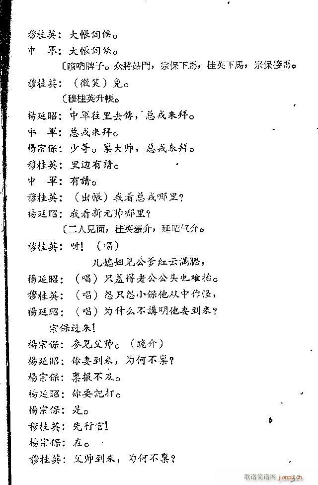 山东梆子 破洪州(八字歌谱)38