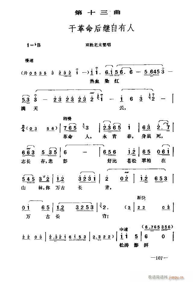 七场歌剧 江姐 剧本91-120(十字及以上)17