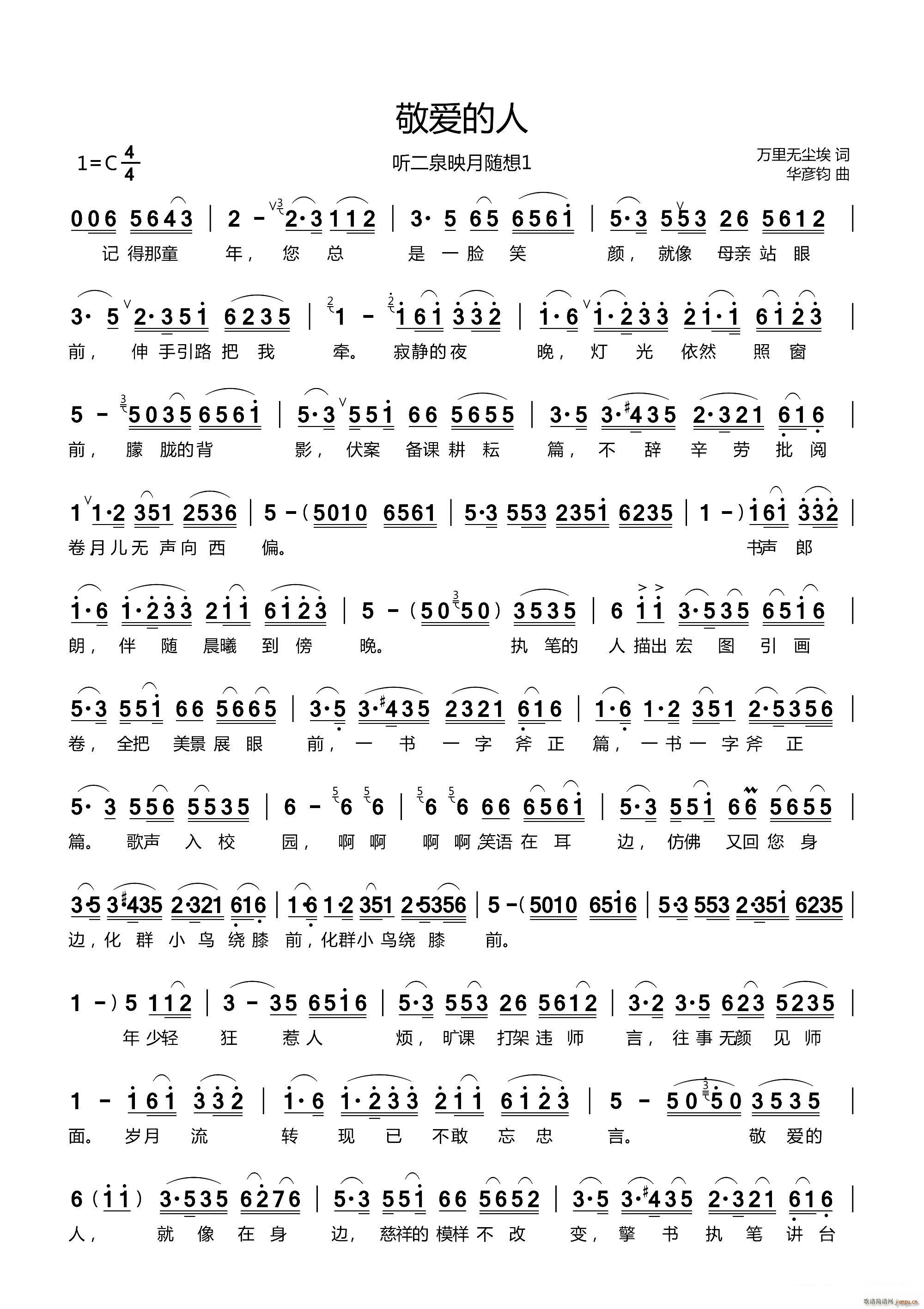 敬爱的人 2首(七字歌谱)1