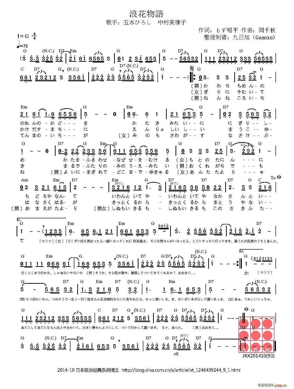 日 浪花物语(六字歌谱)1