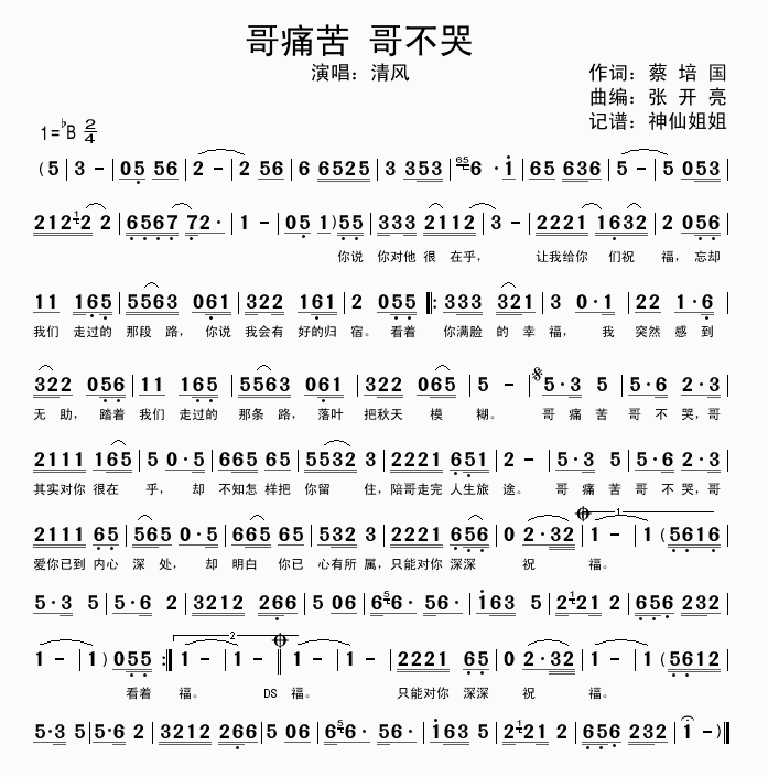 哥痛苦(三字歌谱)1