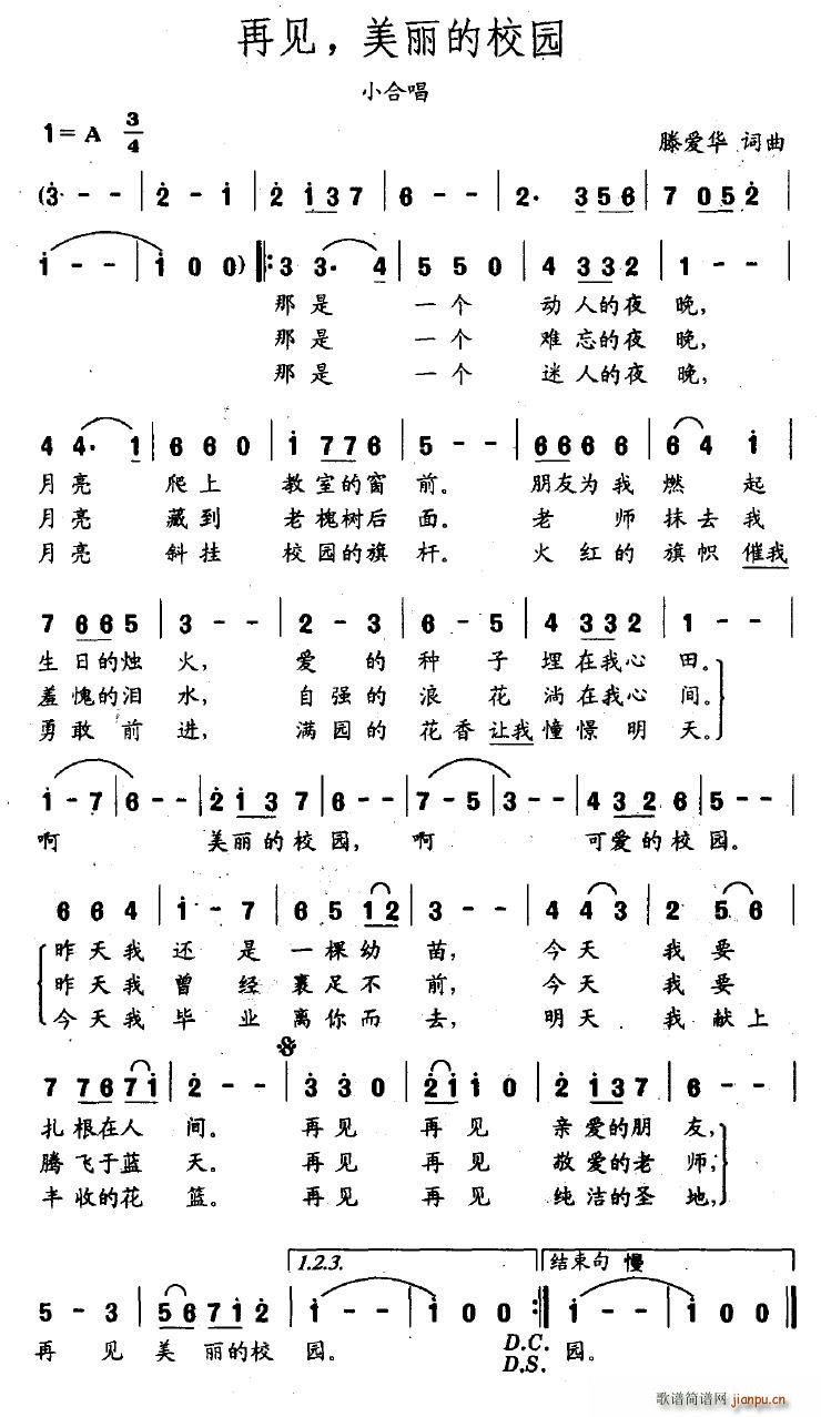 再见，美丽的校园(八字歌谱)1