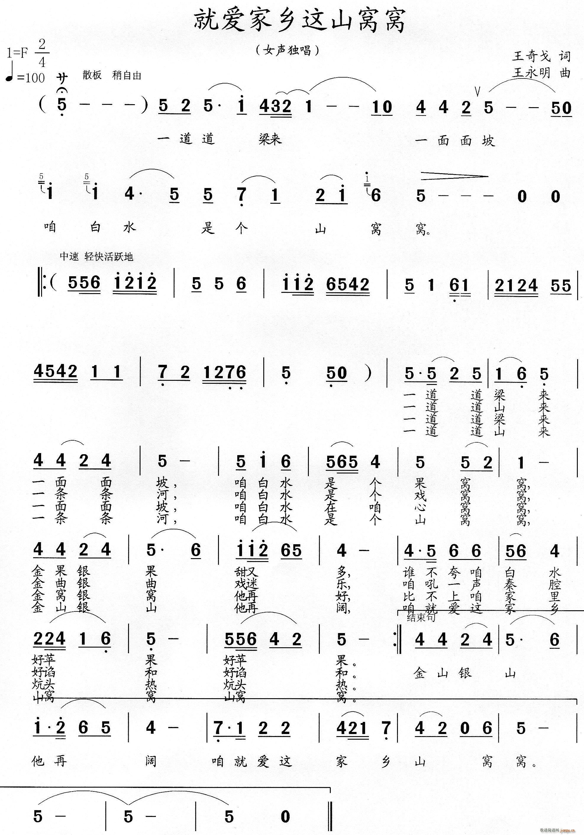 就爱家乡这山窝窝(八字歌谱)1