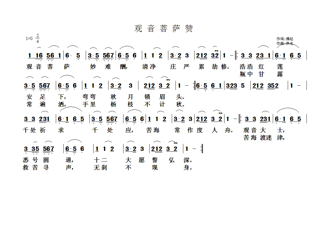 佛教歌曲29(六字歌谱)1