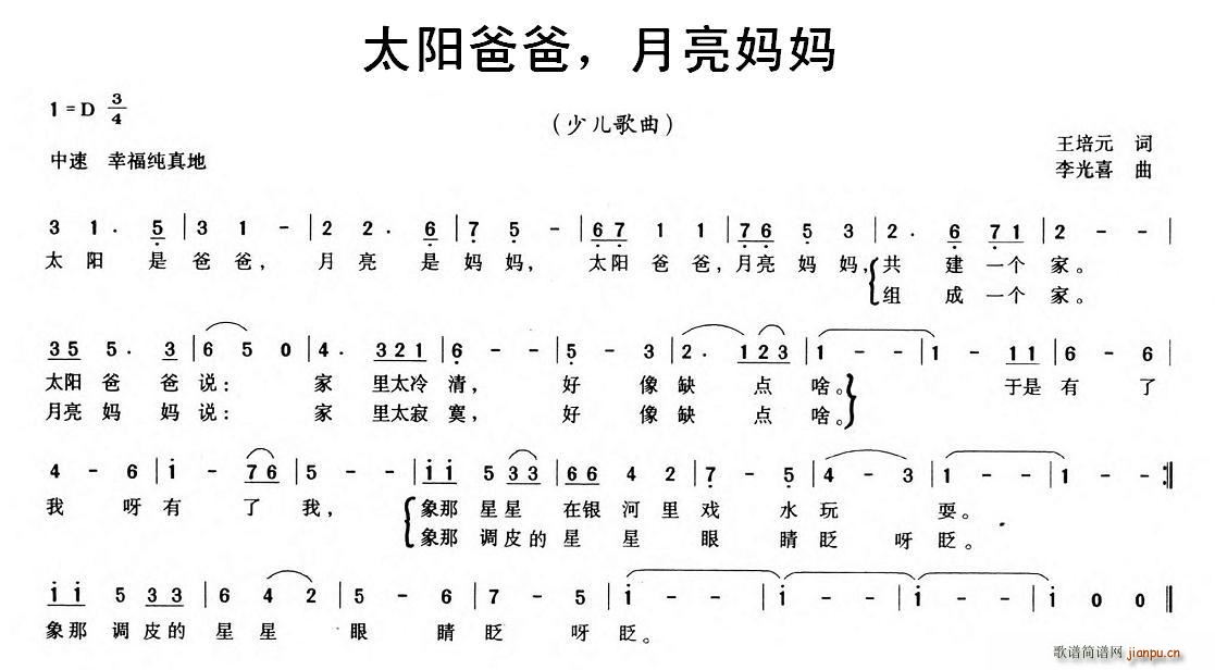 太阳爸爸，月亮妈妈(九字歌谱)1