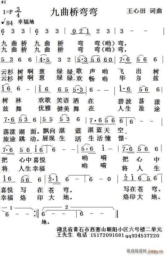 弯弯的九曲桥(六字歌谱)1