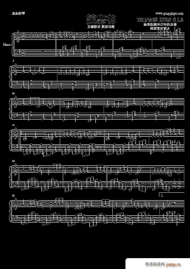 忘笑书 完整记谱版(钢琴谱)1