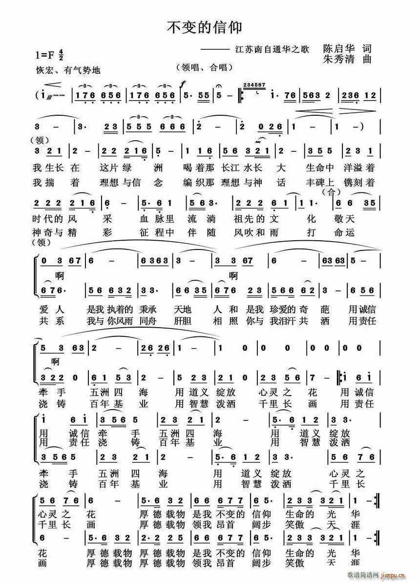 不变的信仰(五字歌谱)1