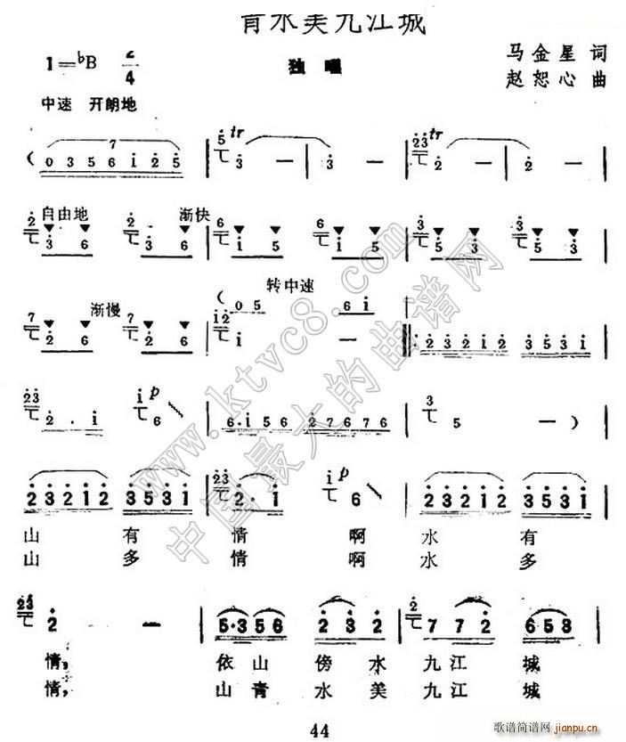 山青水美九江城(七字歌谱)1