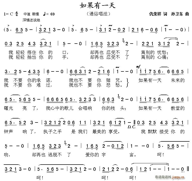 如果有一天 孙卫东曲(十字及以上)1