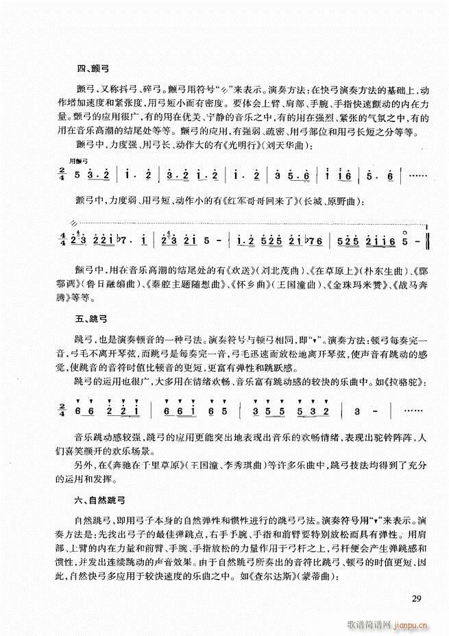 二胡基础教程 目录前言1 60(二胡谱)38