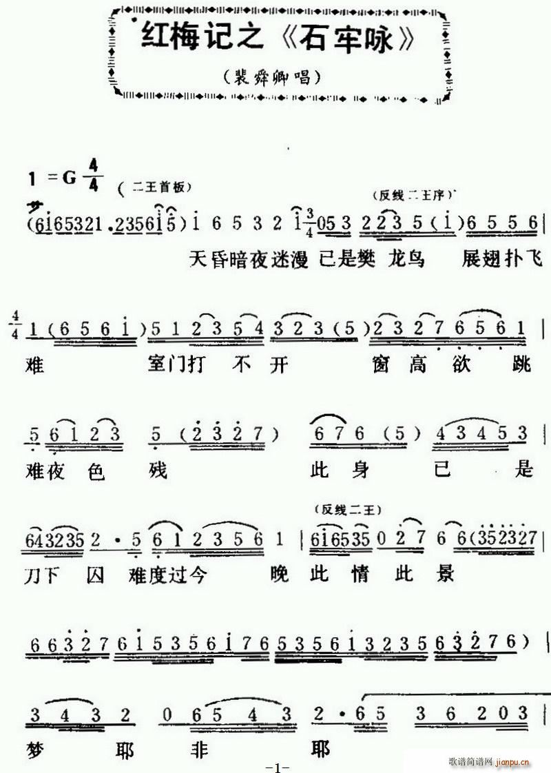 粤曲 红梅记之石牢咏(十字及以上)1