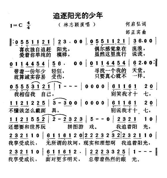 追逐阳光的少年(七字歌谱)1