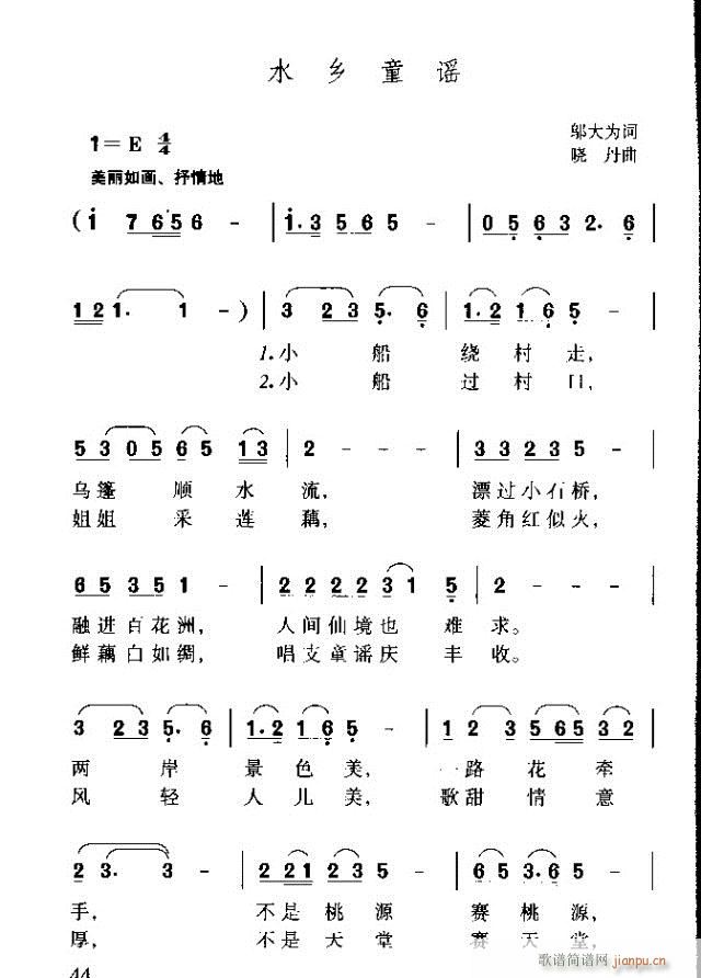水乡童谣(四字歌谱)1