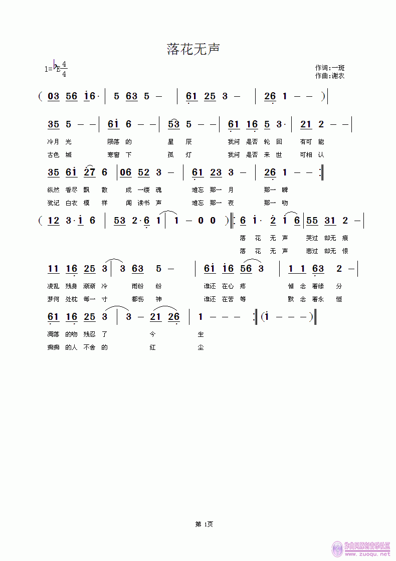 落花无声(四字歌谱)1