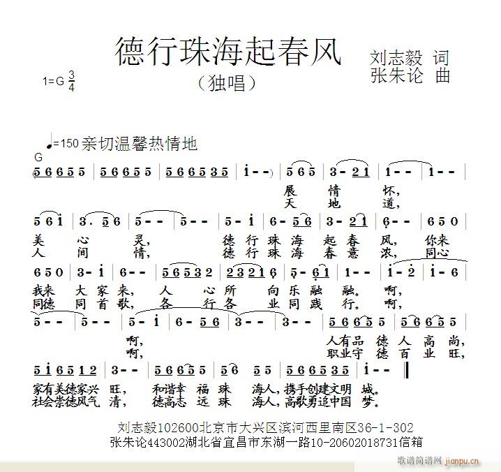 德行珠海起春风(七字歌谱)1