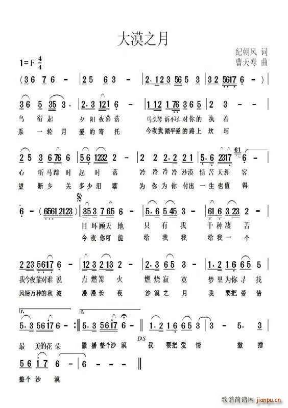 大漠之月(四字歌谱)1