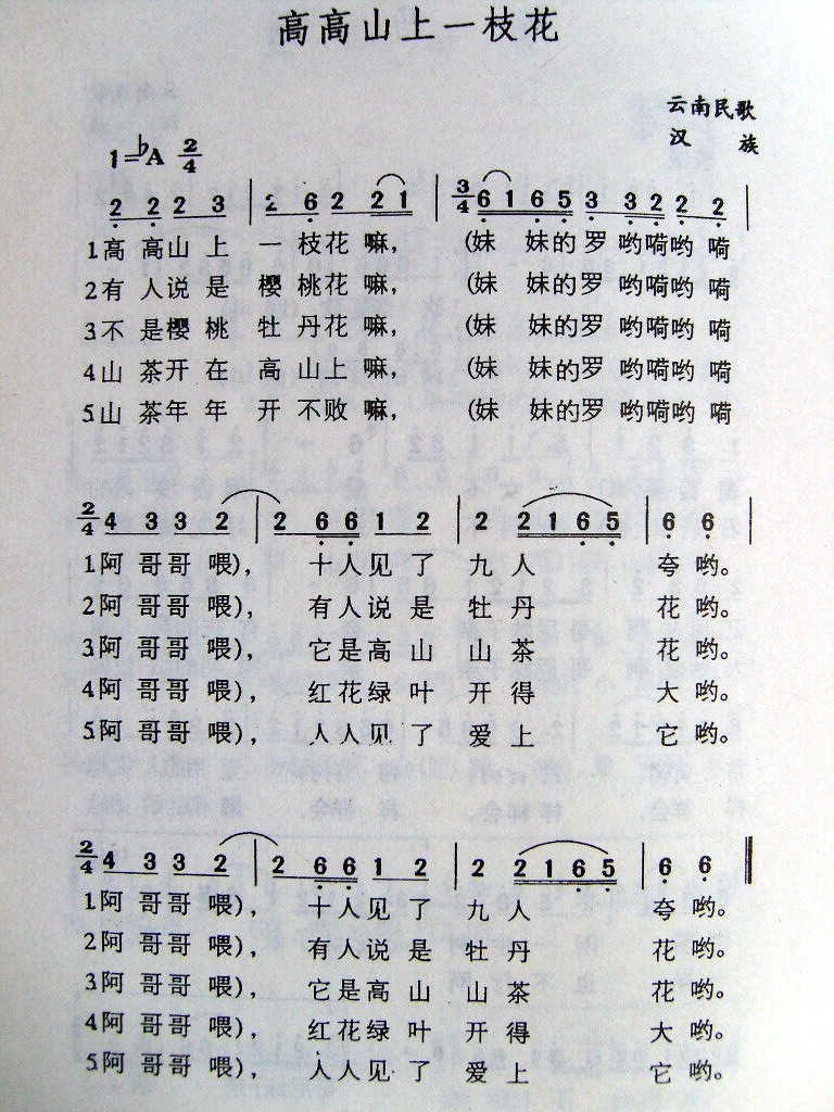 高高山上一枝花(七字歌谱)1