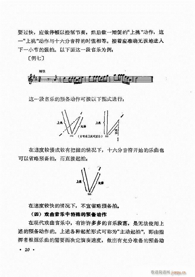 乐队指挥法 目录前言 1 60(十字及以上)23