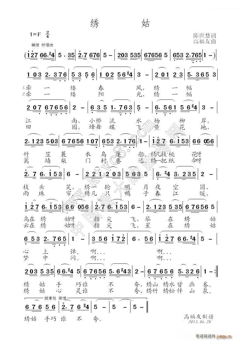 绣姑(二字歌谱)1