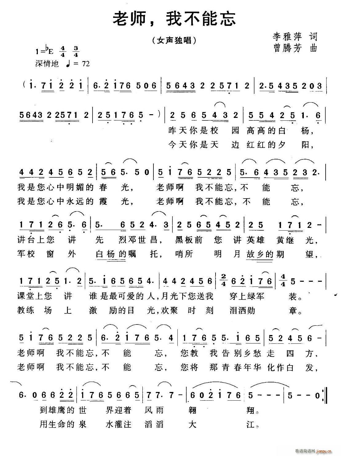 老师 我不能忘(七字歌谱)1