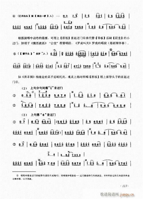 （增订本）101-120(十字及以上)13