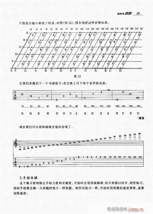 跟我学吉他1-20(吉他谱)19