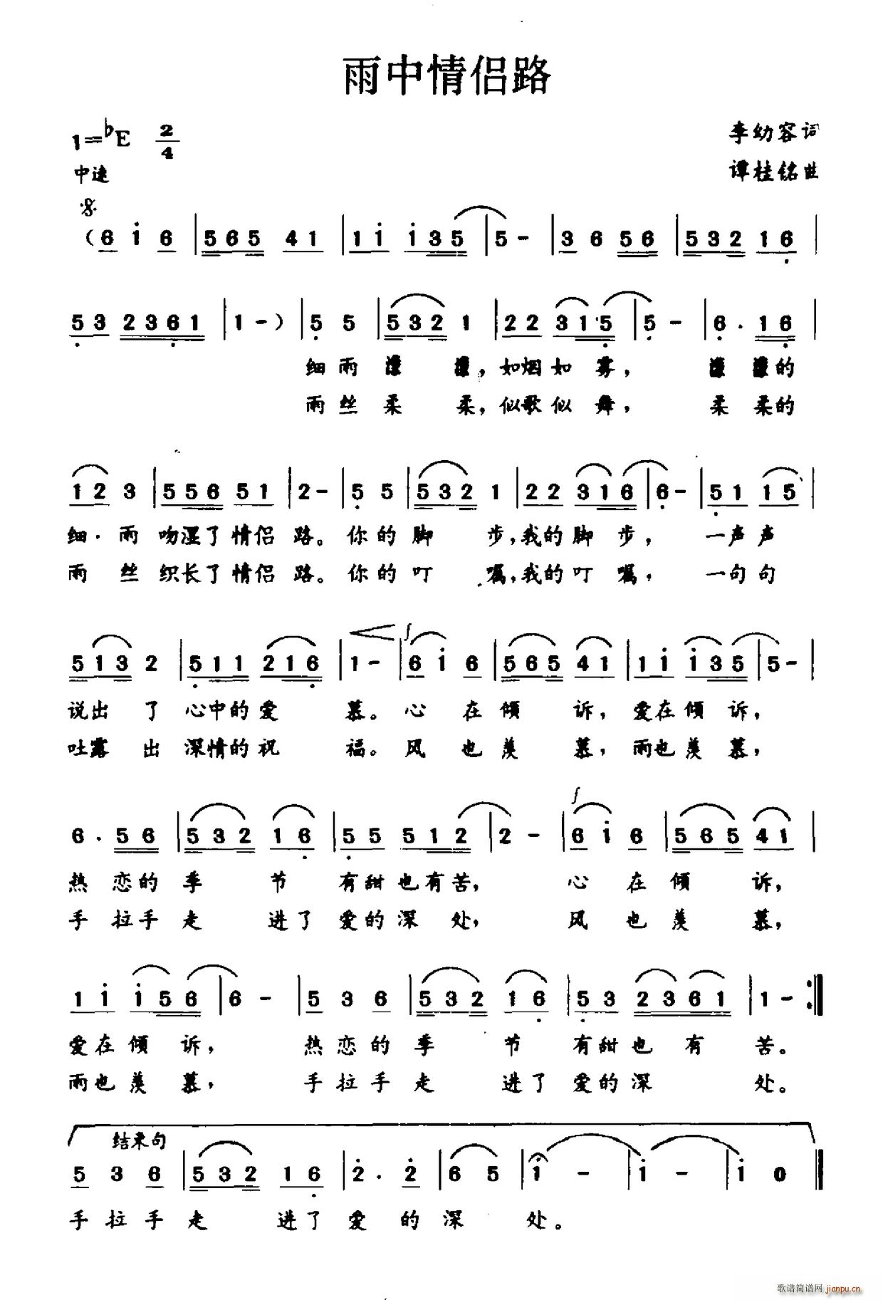 雨中情侣路(五字歌谱)1