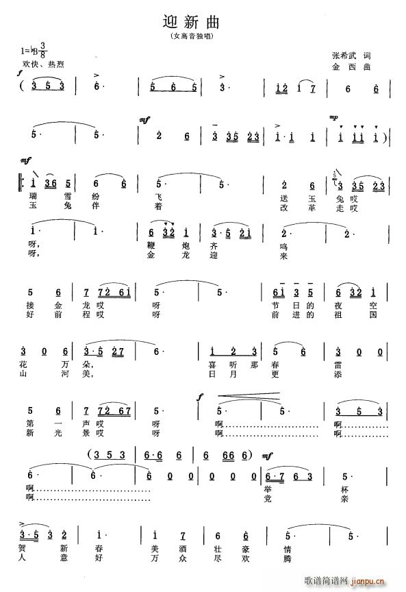 迎新曲 女高音独唱(九字歌谱)1