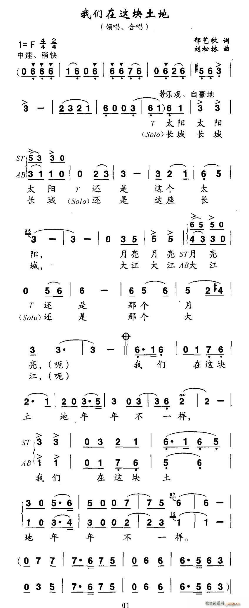 我们在这块土地(七字歌谱)1