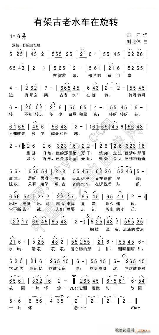 有架古老水车在旋转(九字歌谱)1