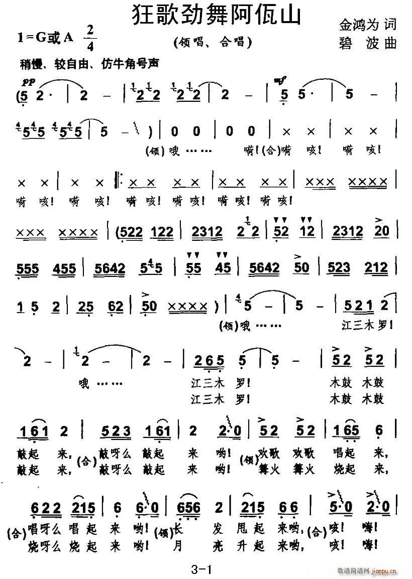 狂歌劲舞阿佤山(七字歌谱)1